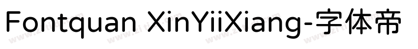 Fontquan XinYiiXiang字体转换